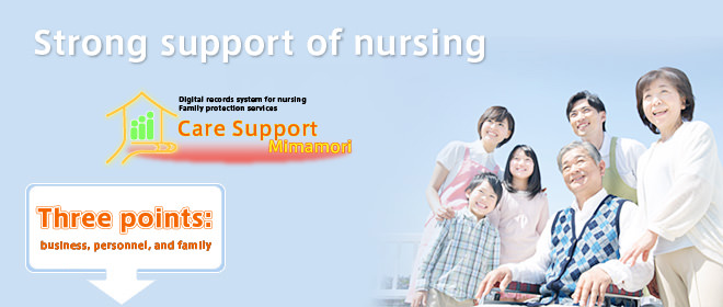 Strong support of nursing. Care Support Mimamori